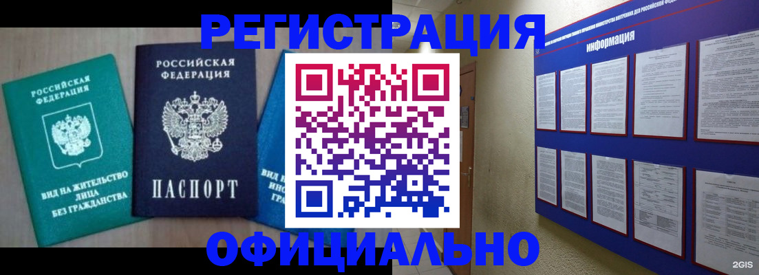 временная регистрация гарантия в Новом Уренгое