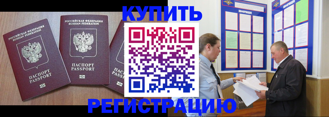 прописка регистрация в Новом Уренгое