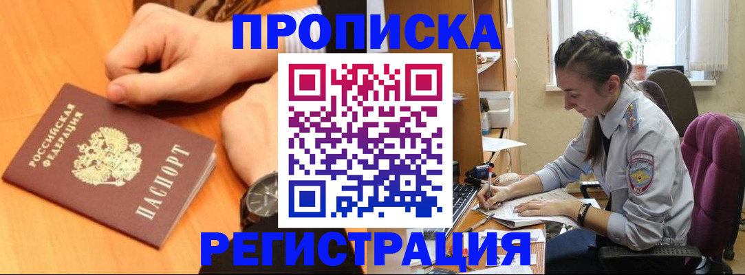 прописка для военкомата в Новом Уренгое