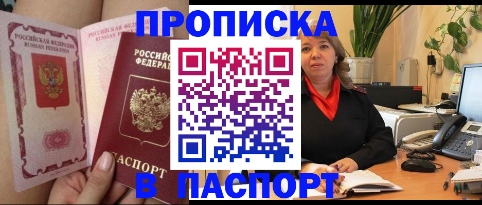 прописка поиск в Новом Уренгое