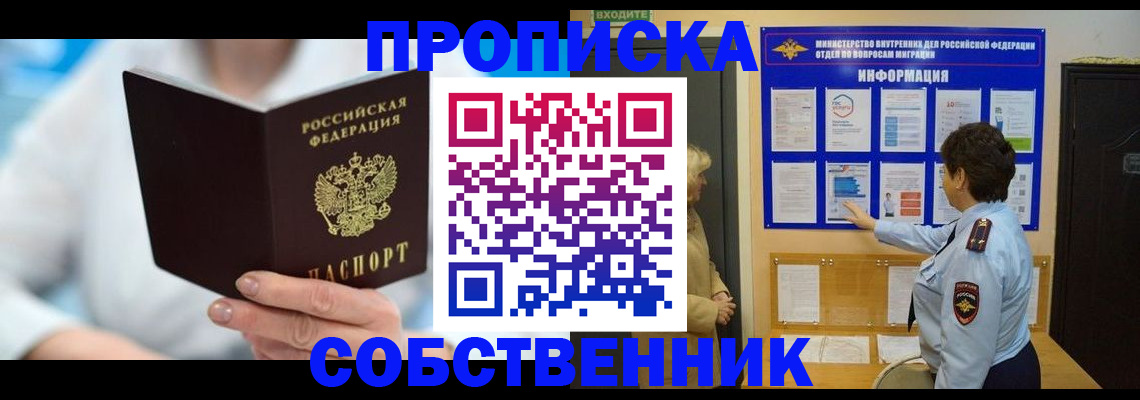 прописка гарантия в Новом Уренгое