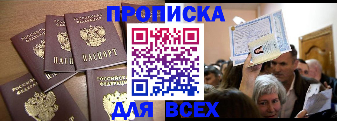 прописка для военкомата в Новом Уренгое